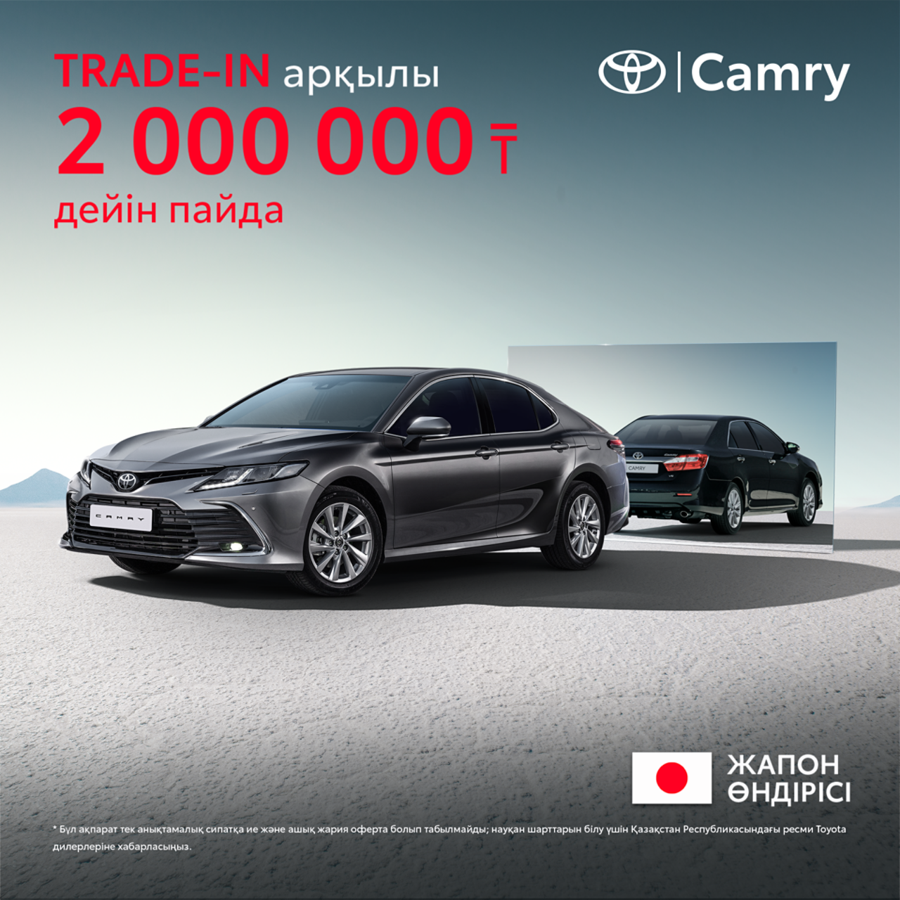 Toyota Camry Trade-in Offer