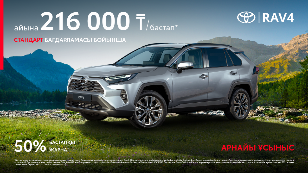 toyota rav4 special offer