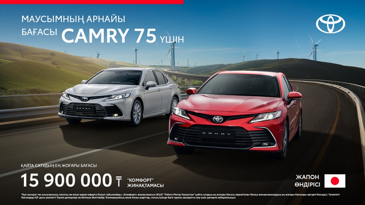 toyota camry special offer